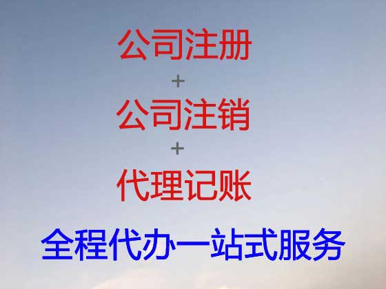 通化公司个体户注册代办